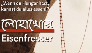 Arthouse Cinema: Eisenfresser